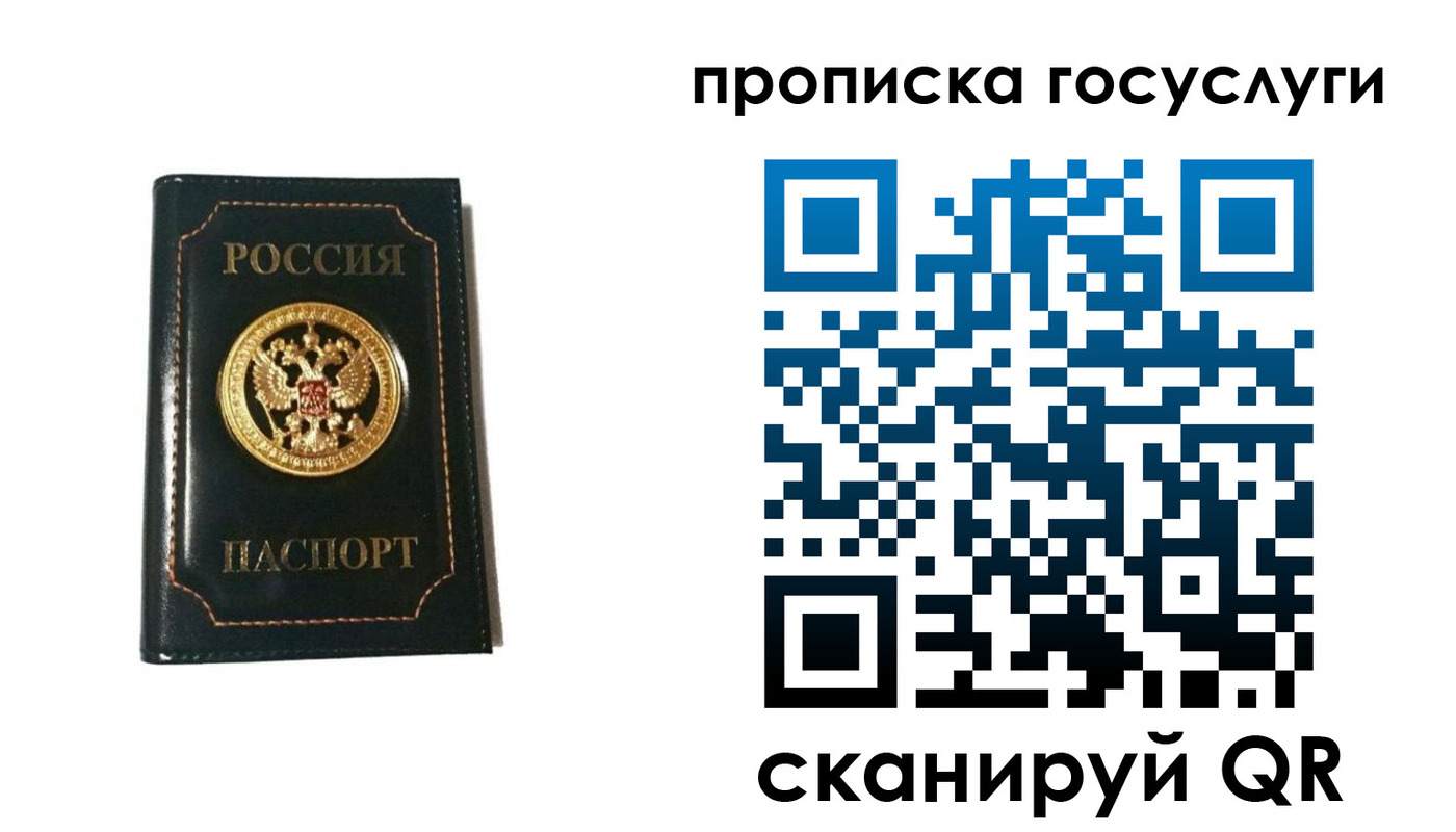 прописка штамп в Ейске