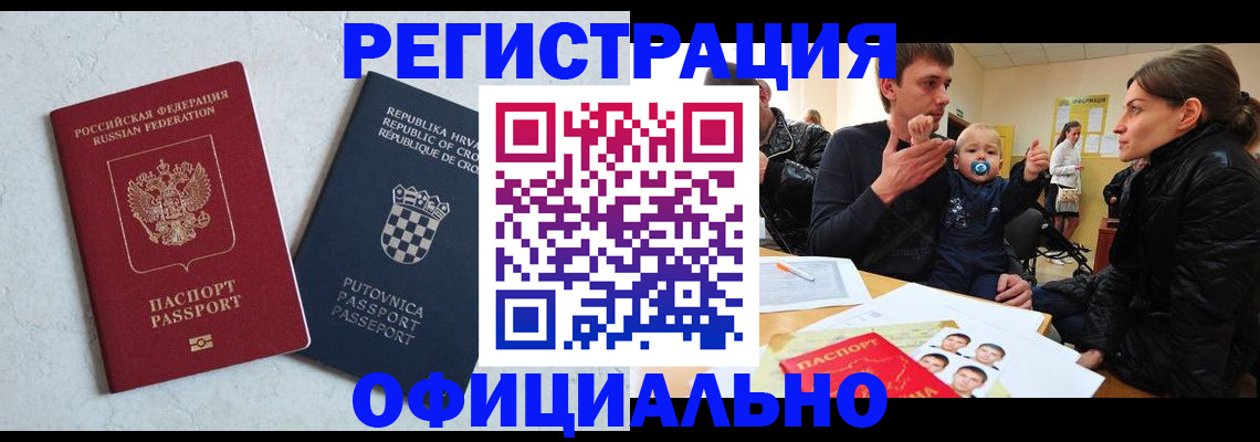 временная регистрация гарантия в Ейске
