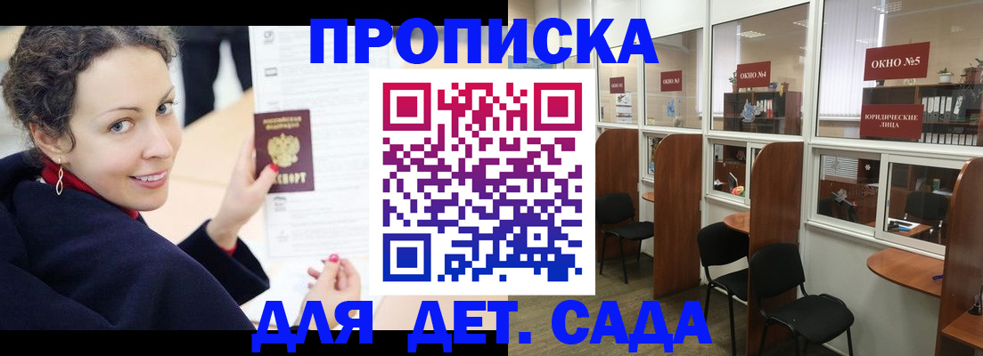 временная регистрация гарантия в Ейске