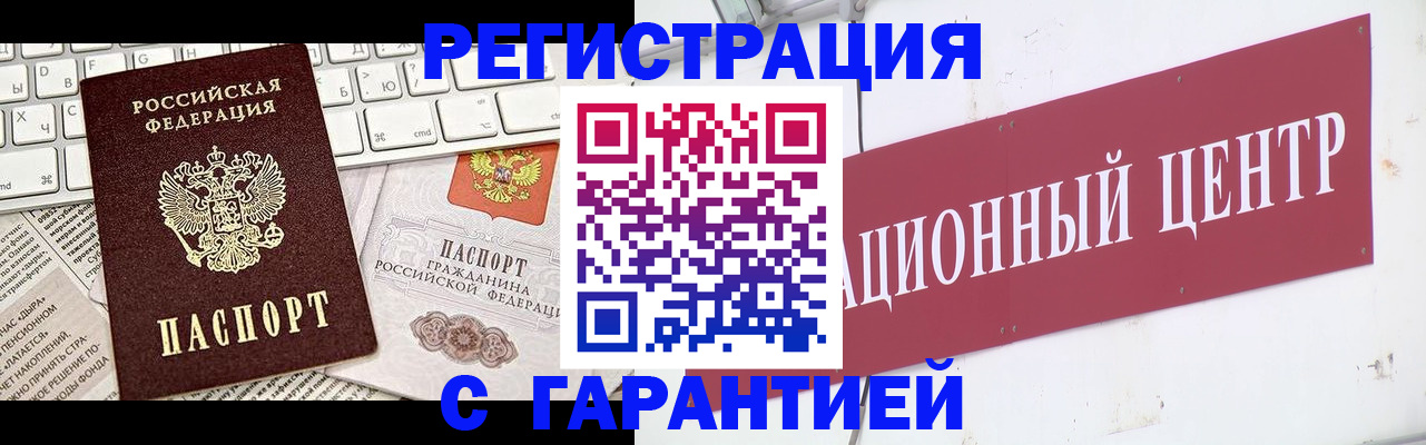 временная регистрация 2025 в Ейске