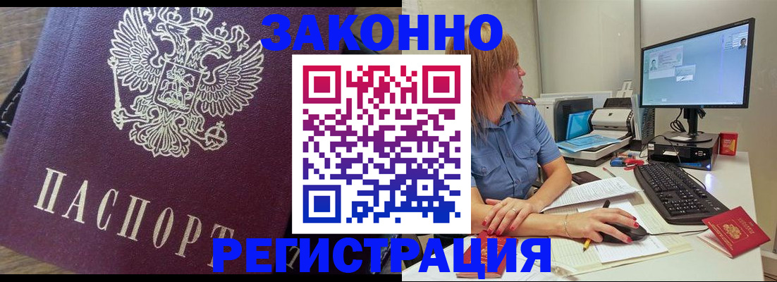 прописка иностранных граждан в Ейске