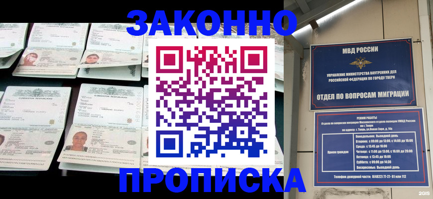 временная регистрация купить в Ейске