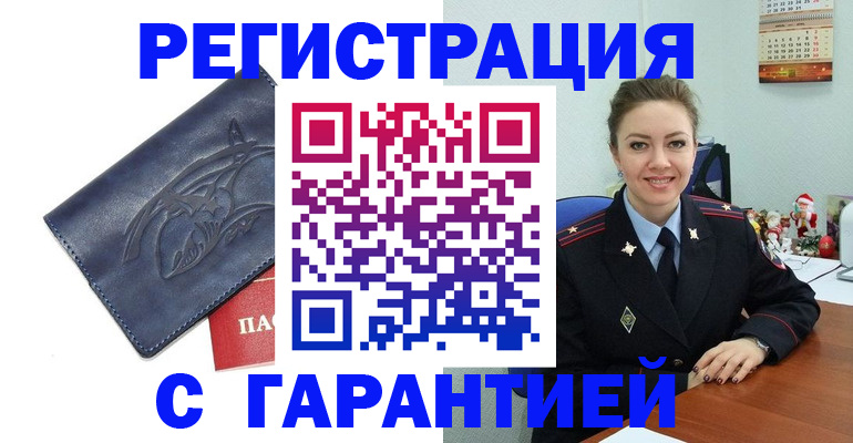 временная прописка в Ейске