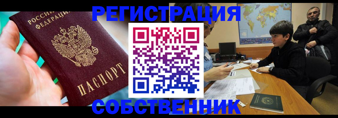 прописка в Ейске