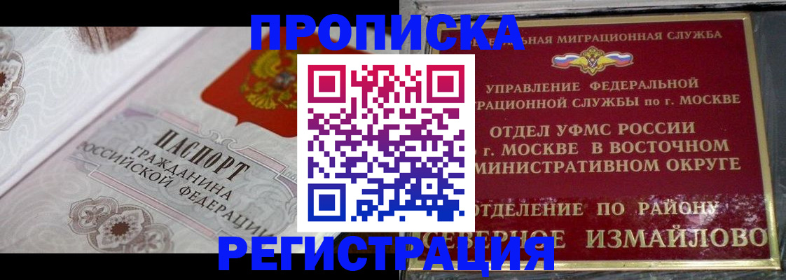 временная регистрация для всех в Ейске
